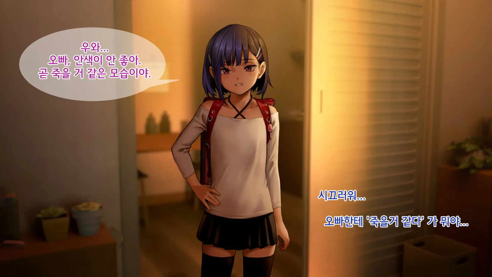 Ore No Imouto Wa Seieki Chuudoku Sono Ichi Ore To Imouto No Ichinichi | 내 여동생은 정액 중독 - 나와 여동생의 하루